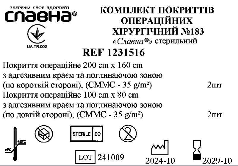 Комплект покриттів операційних хірургічний №183 «Славна®» стерильний